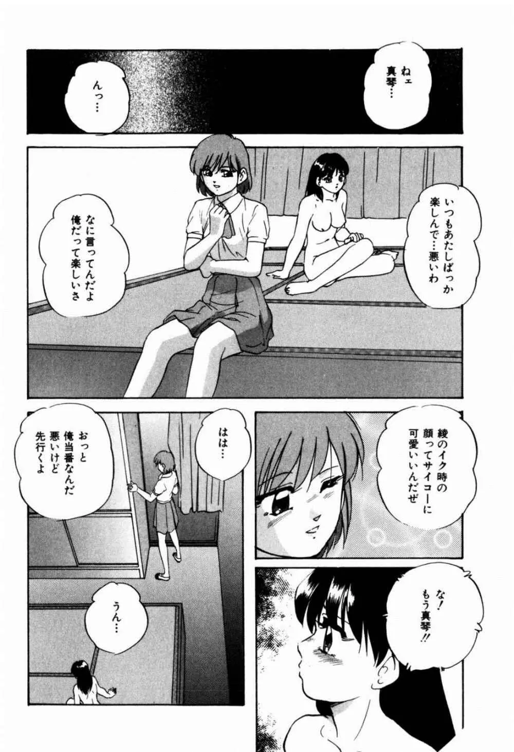 リコンストラクト・ツバイ Page.42