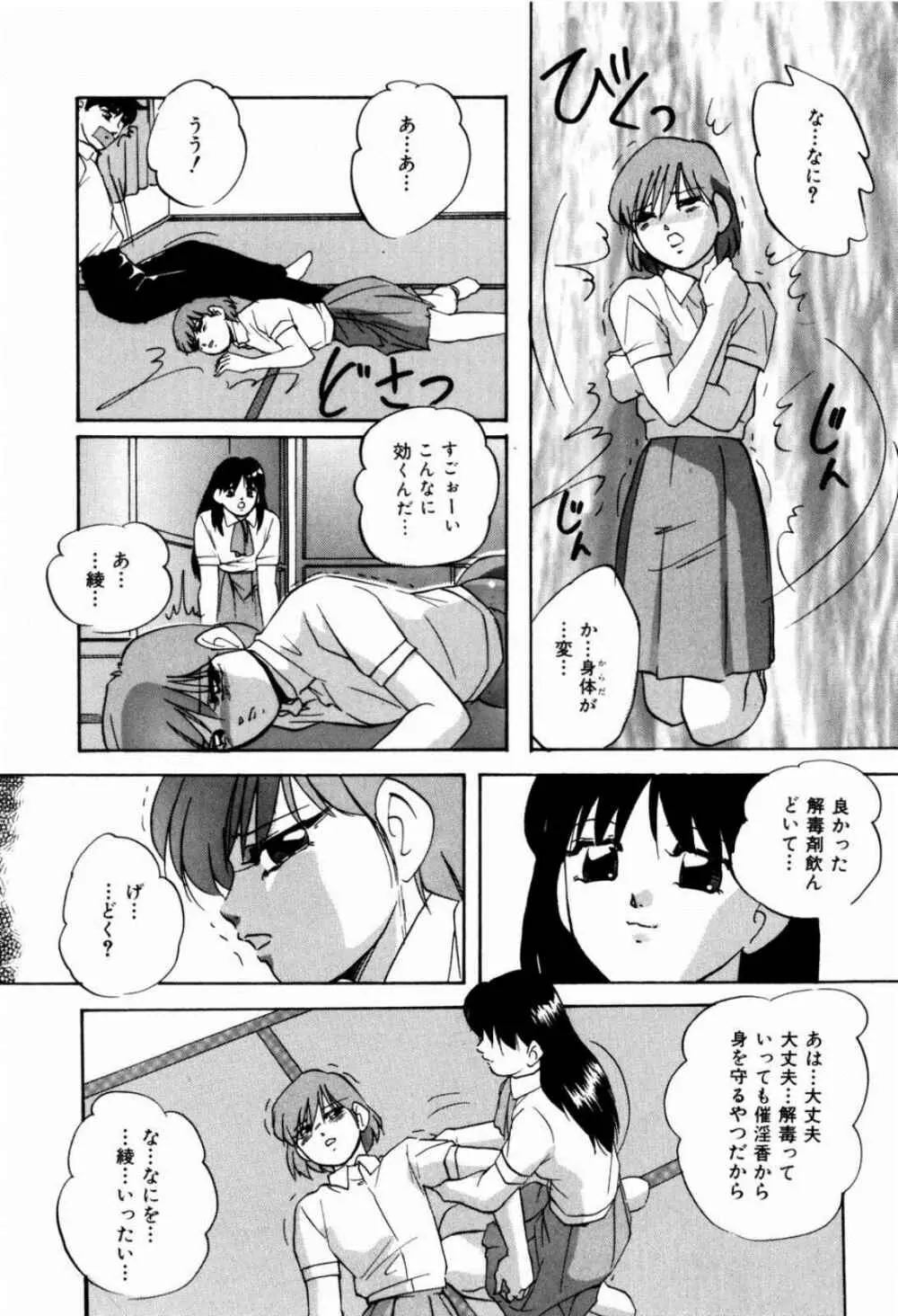 リコンストラクト・ツバイ Page.45