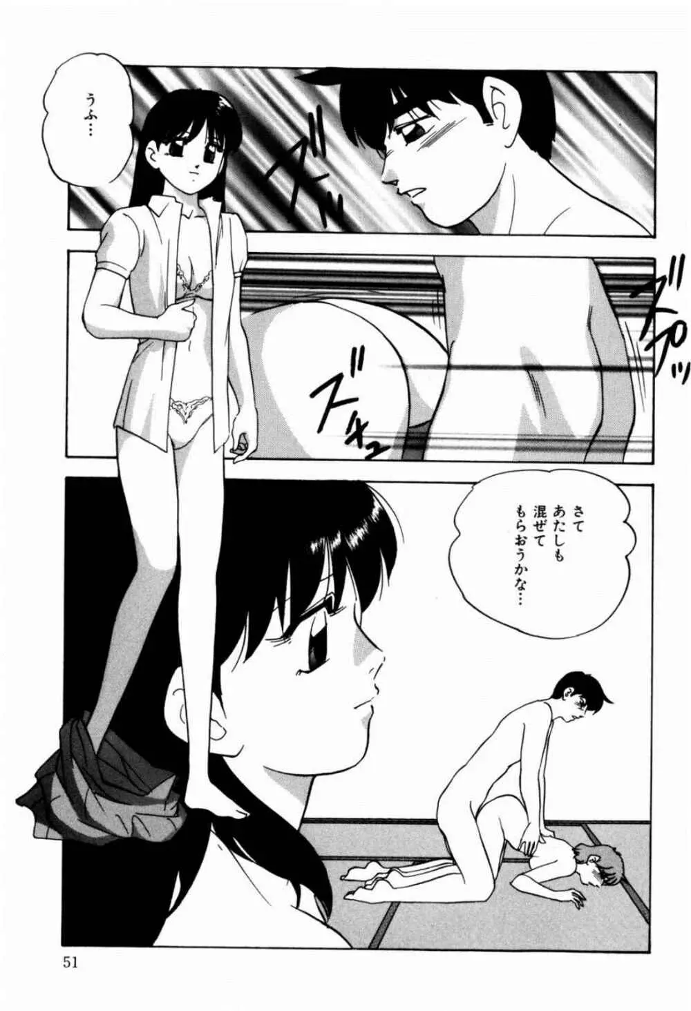 リコンストラクト・ツバイ Page.53