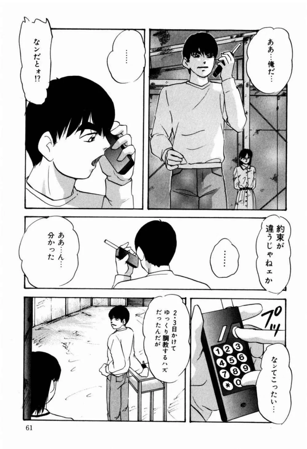 リコンストラクト・ツバイ Page.63