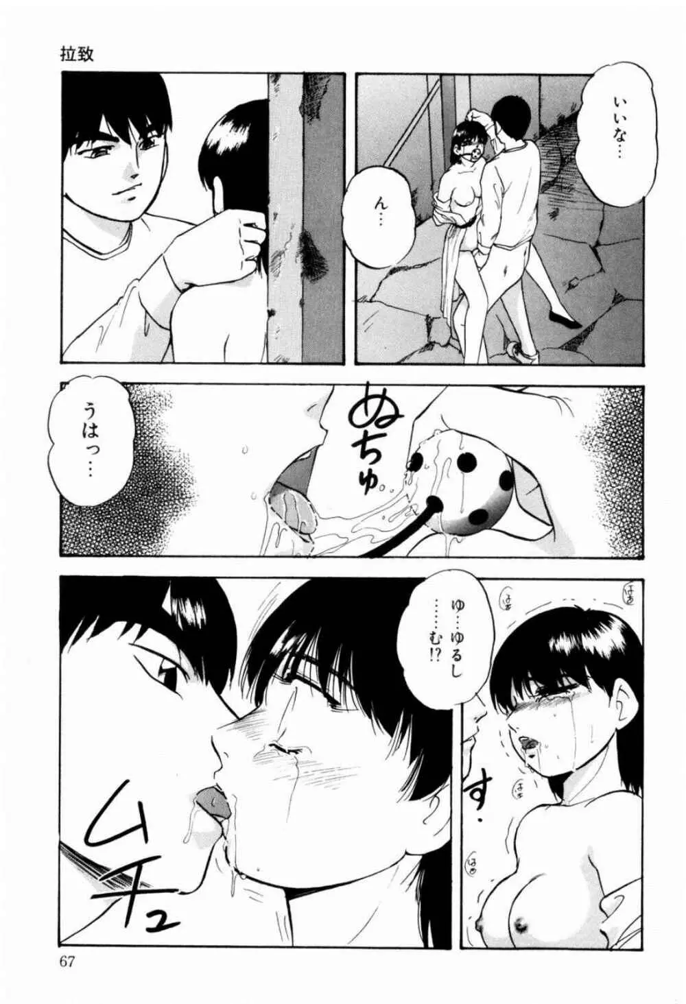 リコンストラクト・ツバイ Page.69