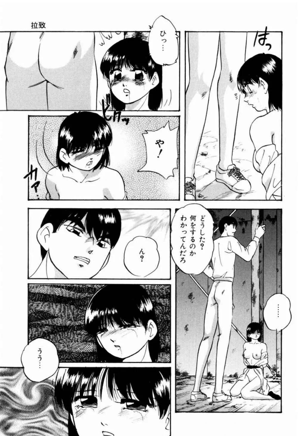 リコンストラクト・ツバイ Page.71