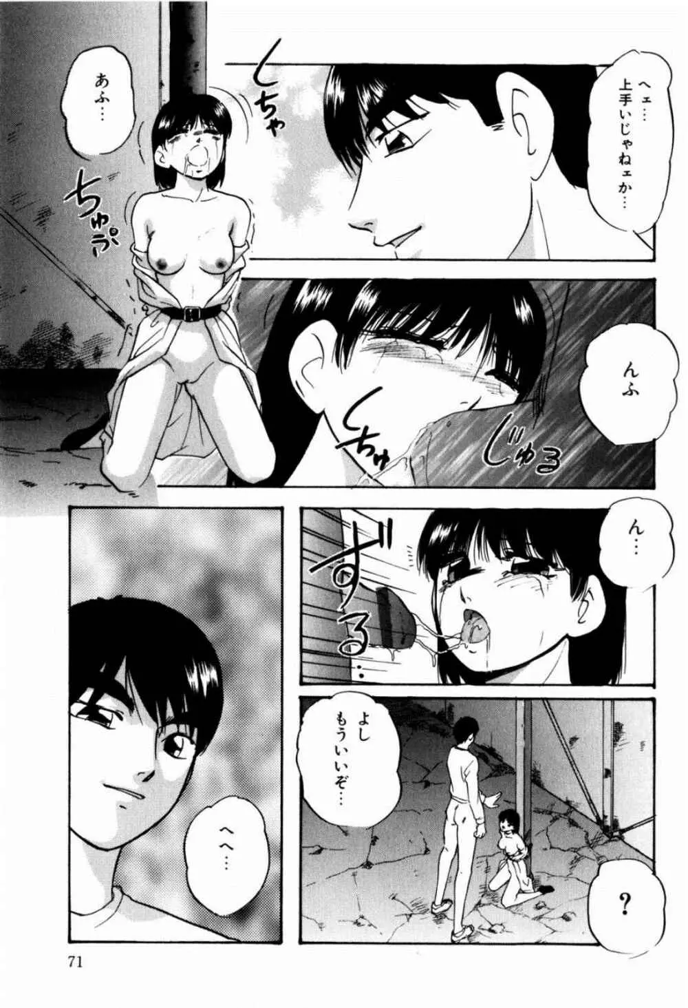 リコンストラクト・ツバイ Page.73