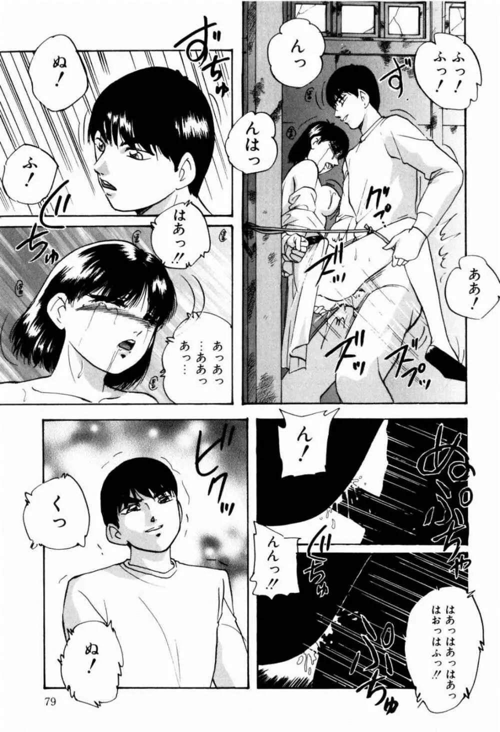 リコンストラクト・ツバイ Page.81