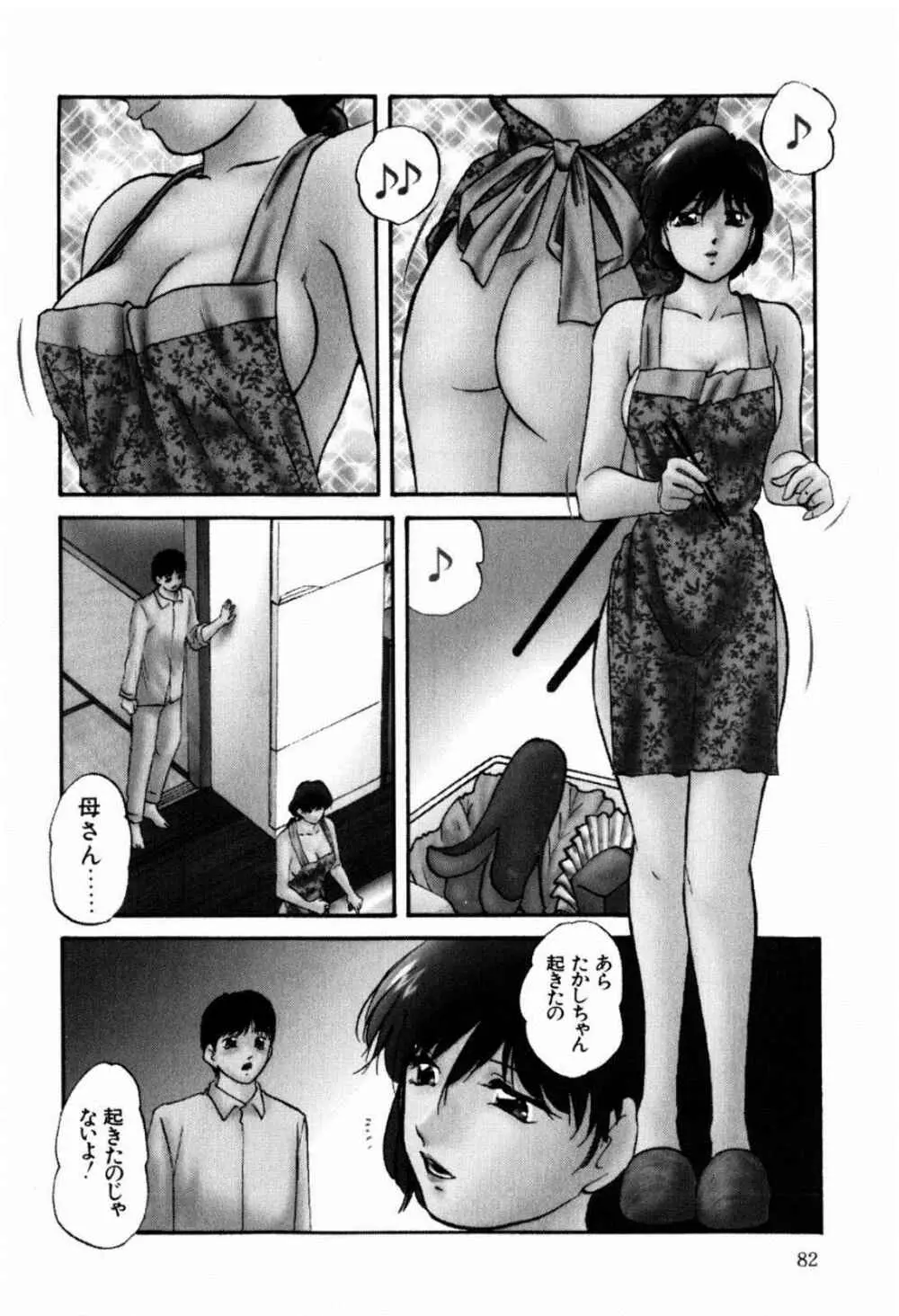 リコンストラクト・ツバイ Page.84