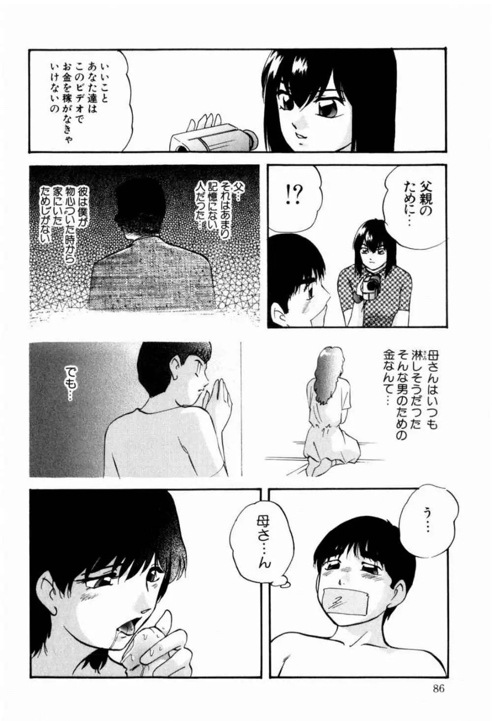 リコンストラクト・ツバイ Page.88