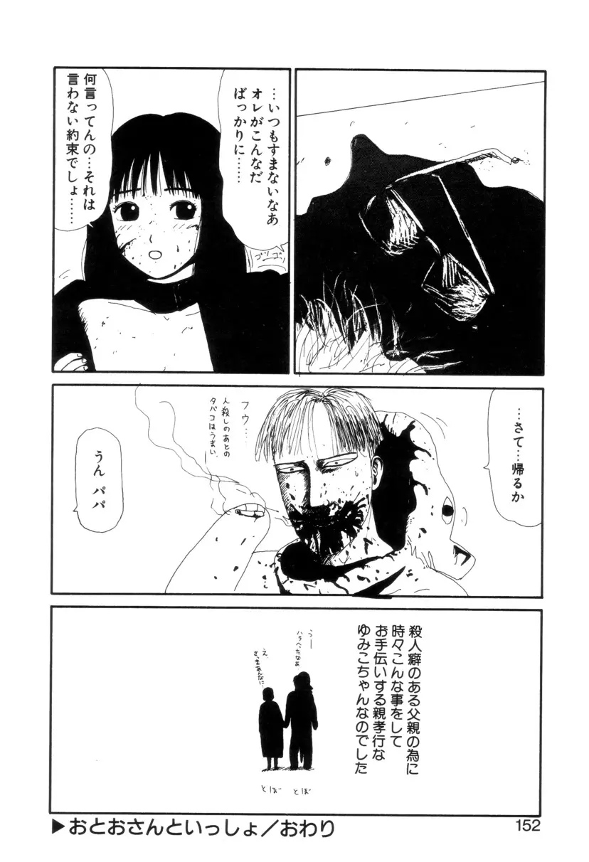 少女カオス Page.153