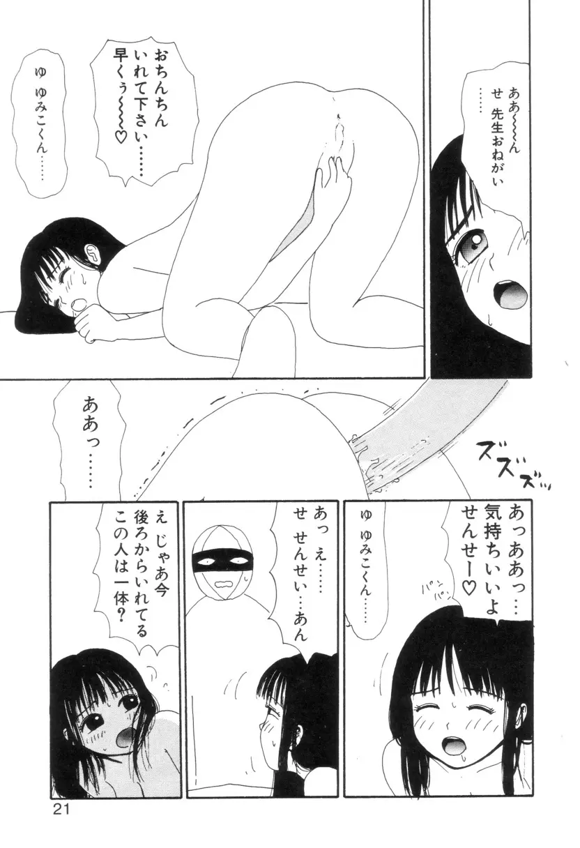 少女カオス Page.24