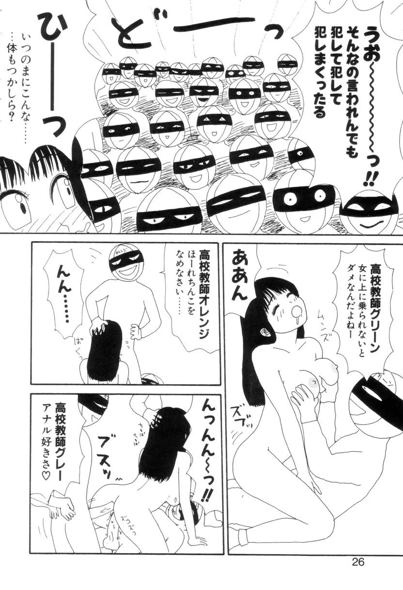少女カオス Page.29