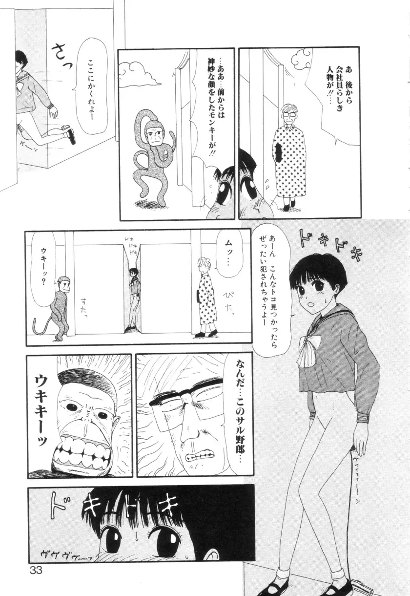 少女カオス Page.35