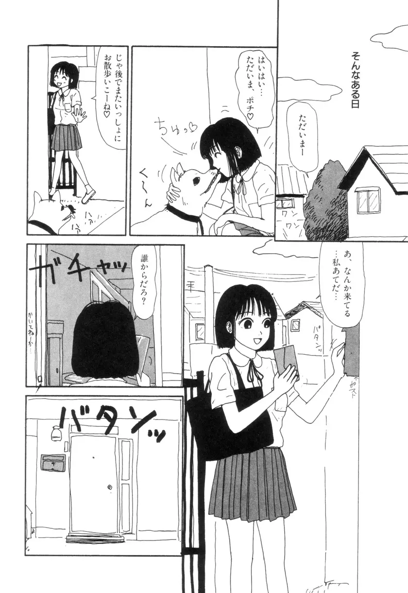 少女カオス Page.48