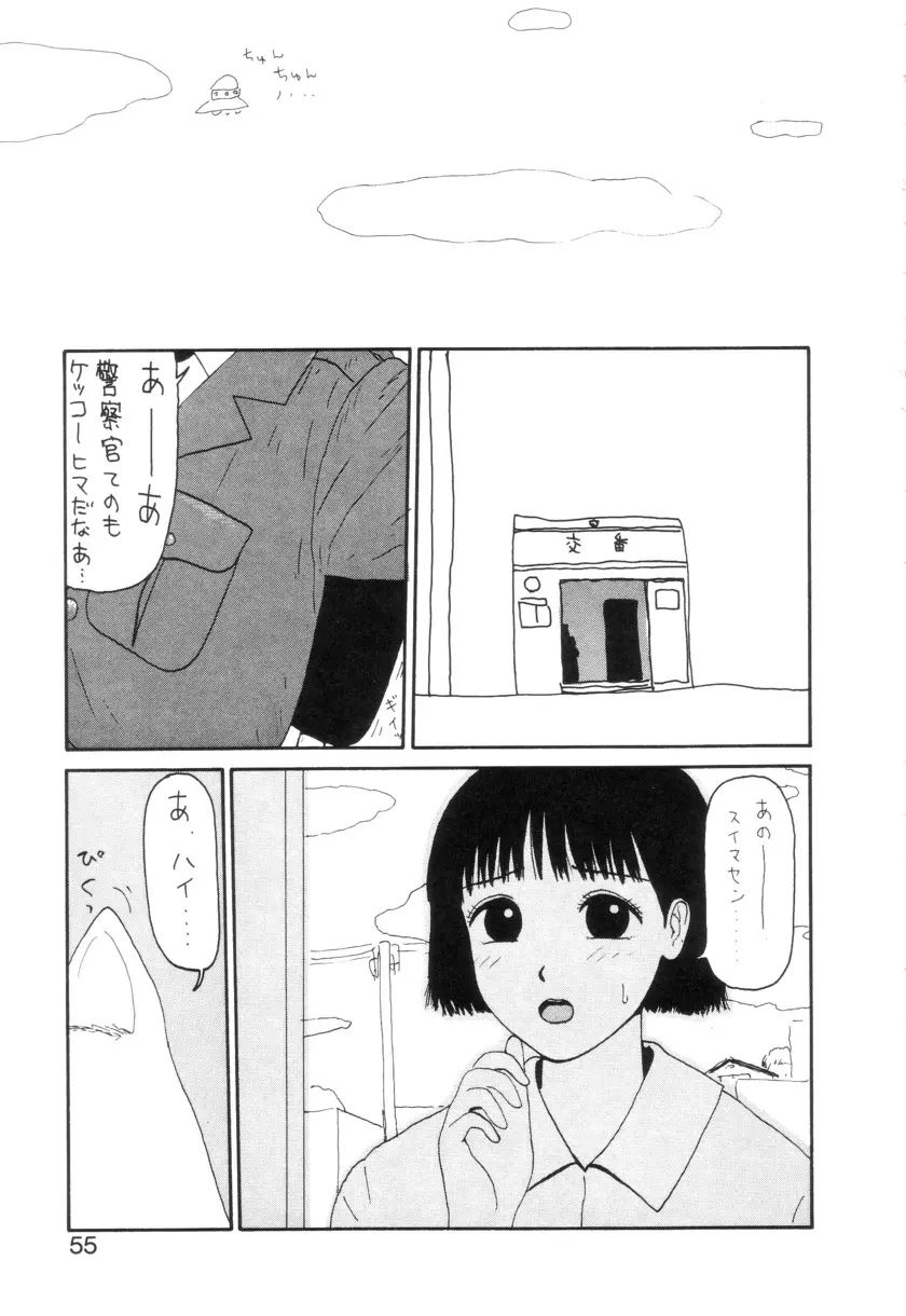 少女カオス Page.57
