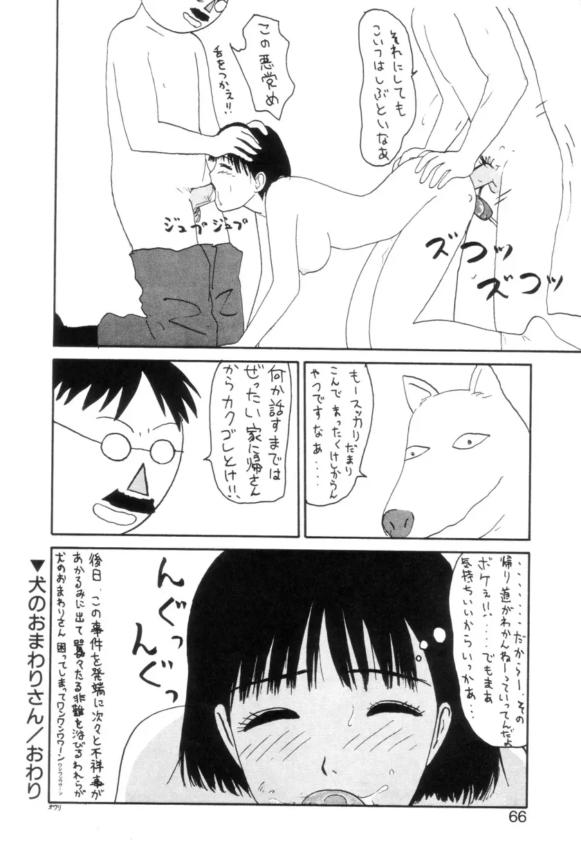 少女カオス Page.68