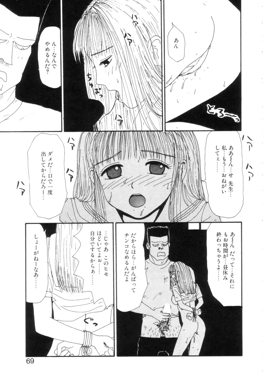 少女カオス Page.71
