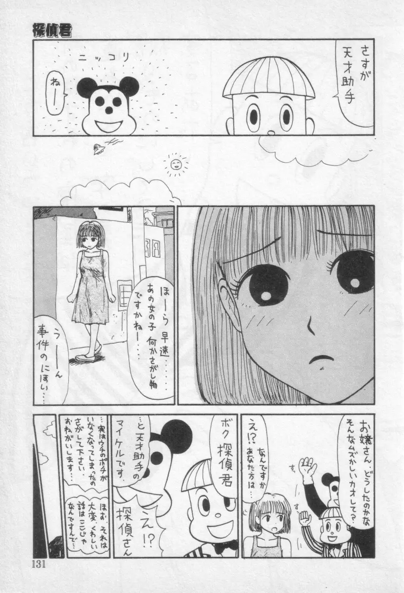 イエローミサイル Page.134