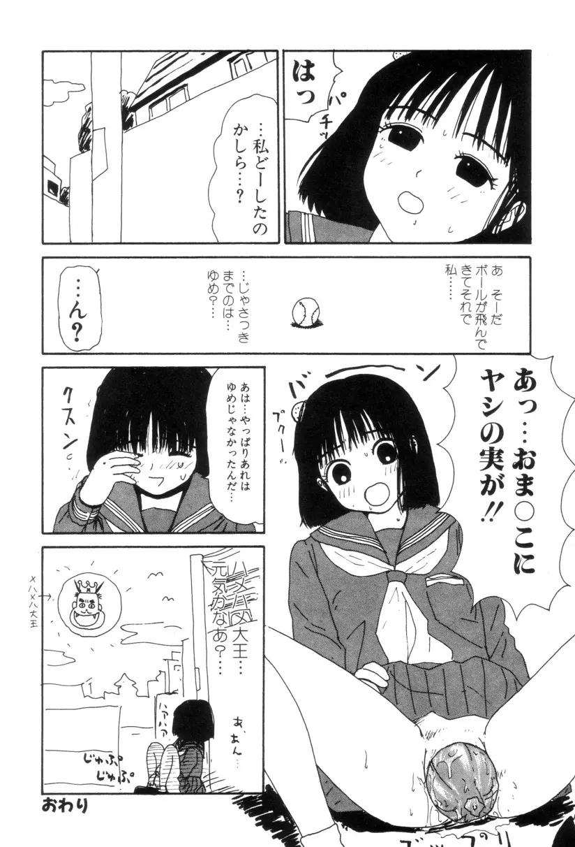 イエローミサイル Page.23