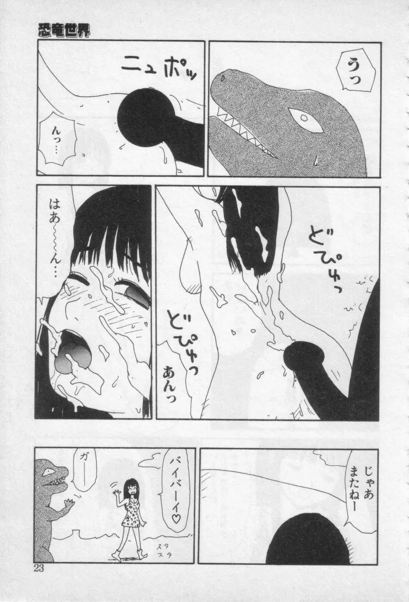 イエローミサイル Page.26