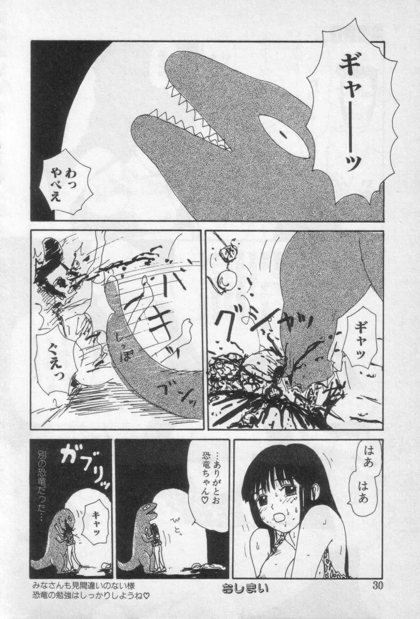 イエローミサイル Page.33