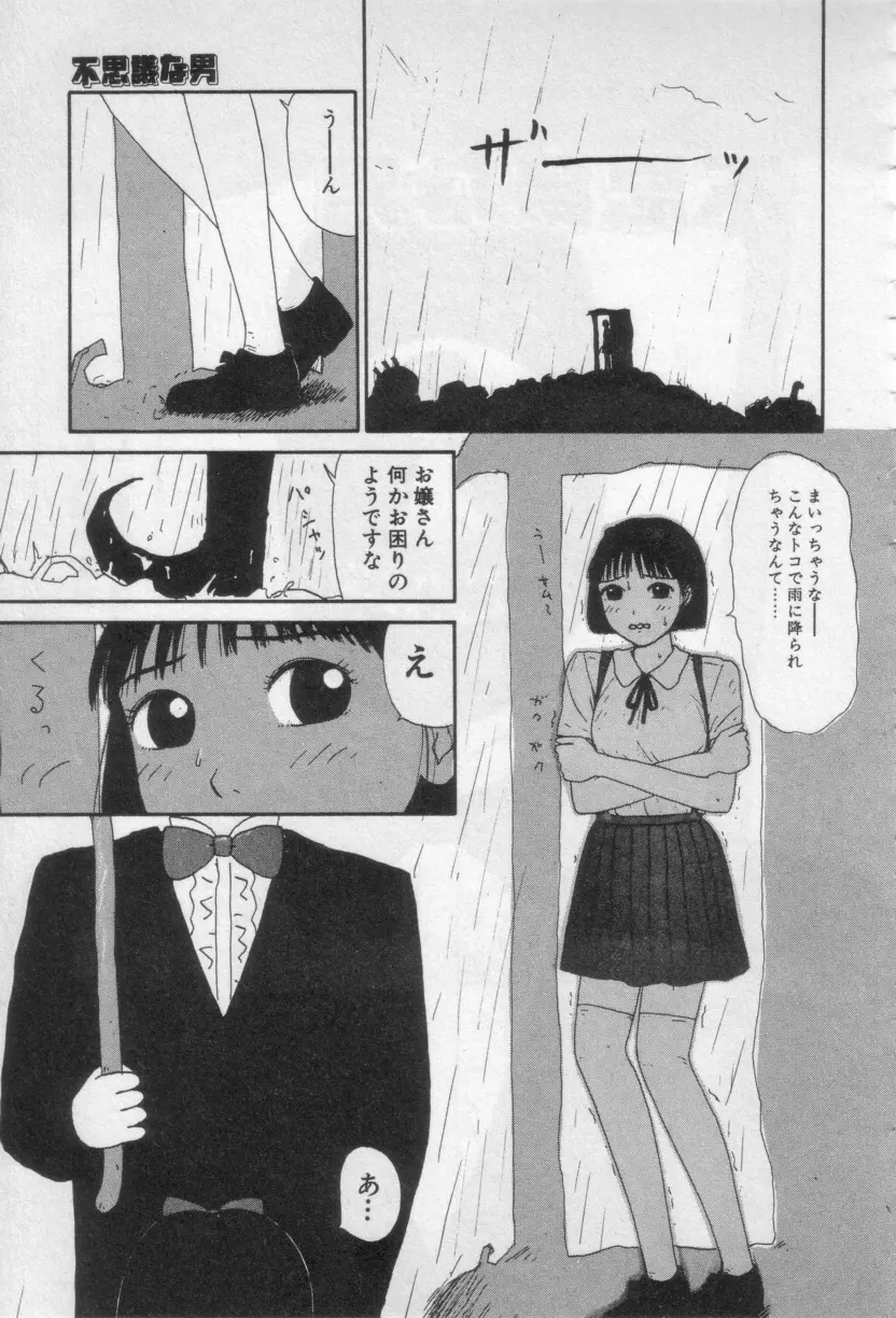 イエローミサイル Page.34