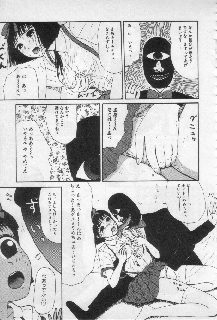 イエローミサイル Page.38