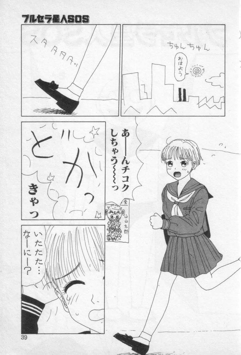 イエローミサイル Page.42