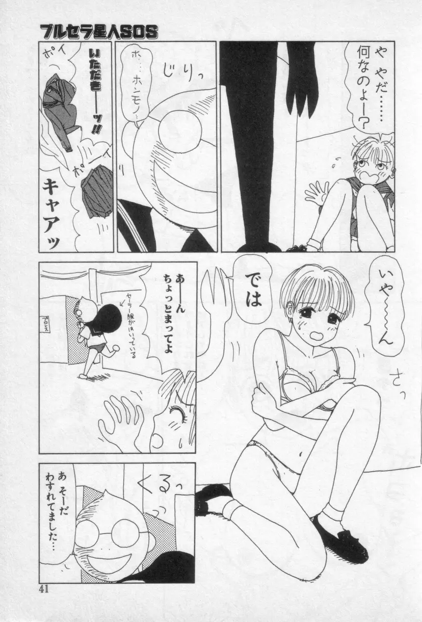 イエローミサイル Page.44