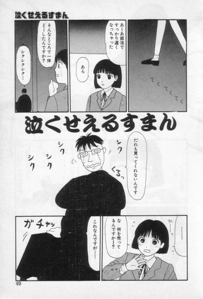 イエローミサイル Page.52