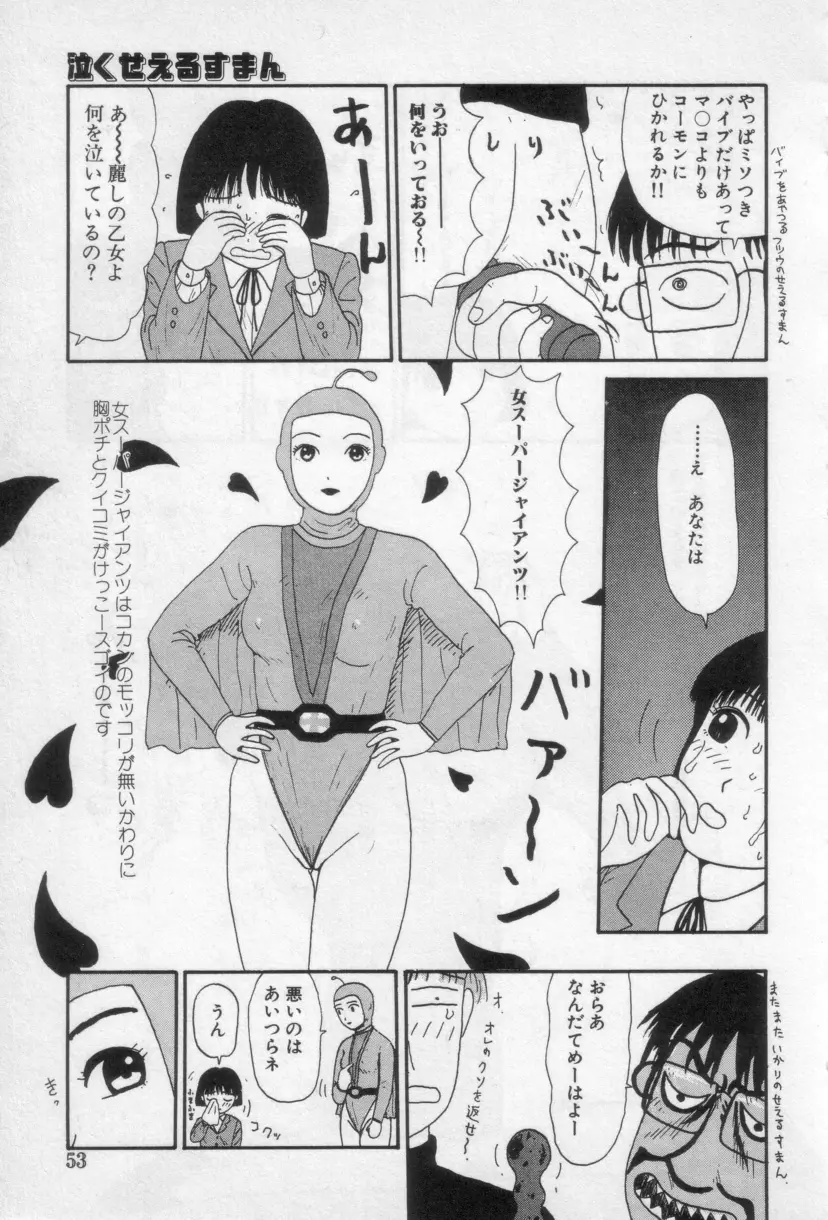 イエローミサイル Page.56