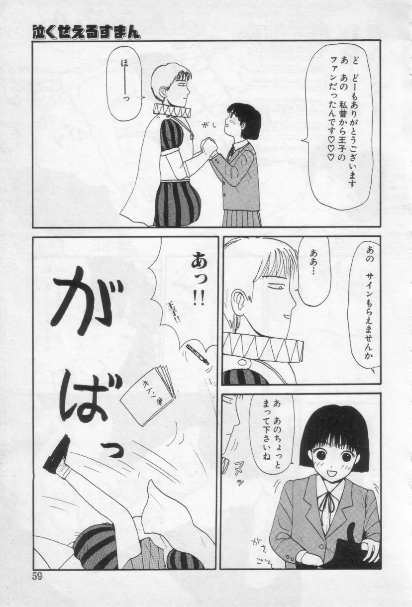 イエローミサイル Page.62