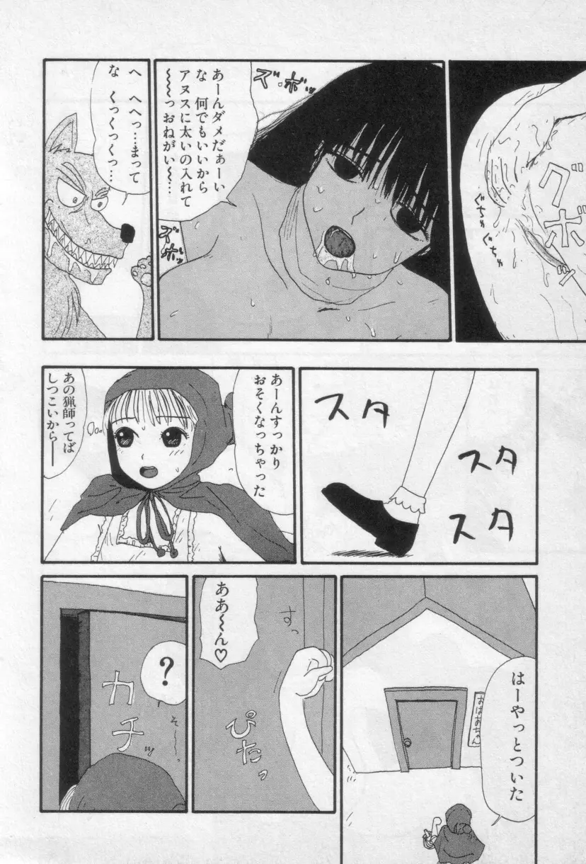 イエローミサイル Page.71