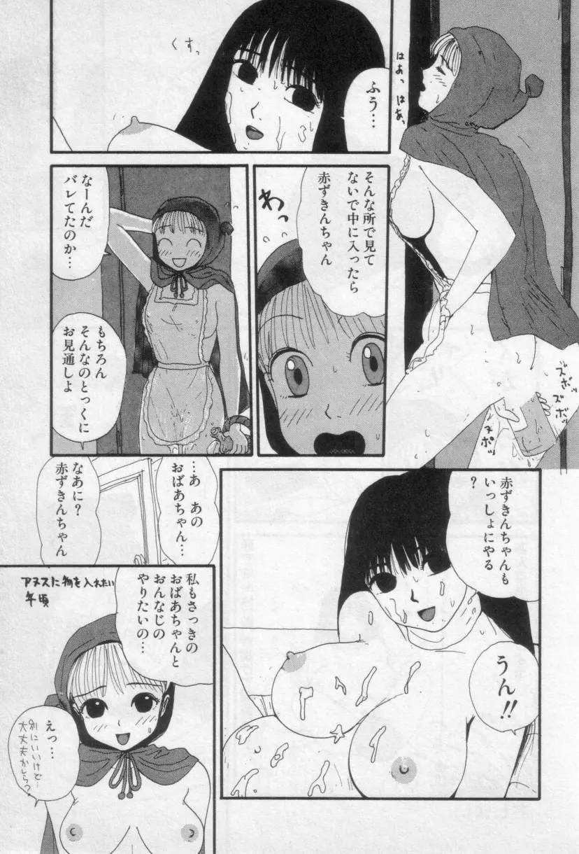 イエローミサイル Page.74