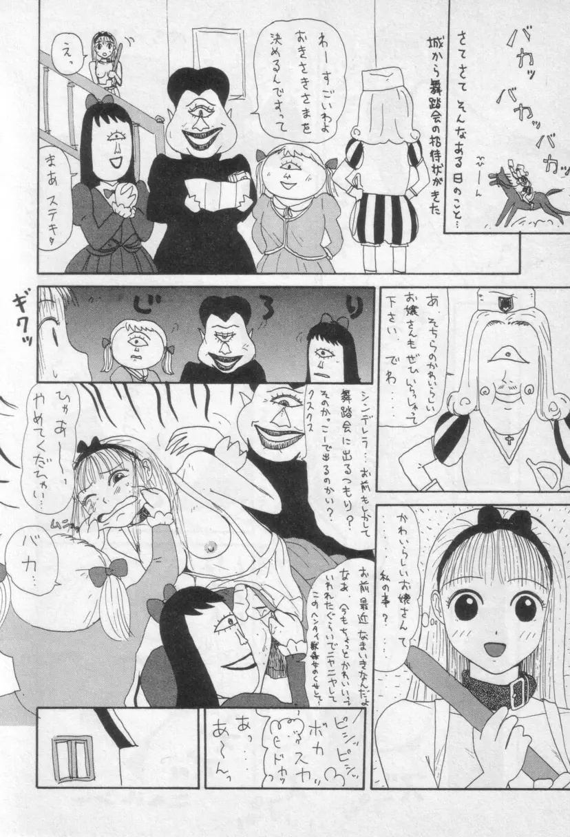 イエローミサイル Page.81