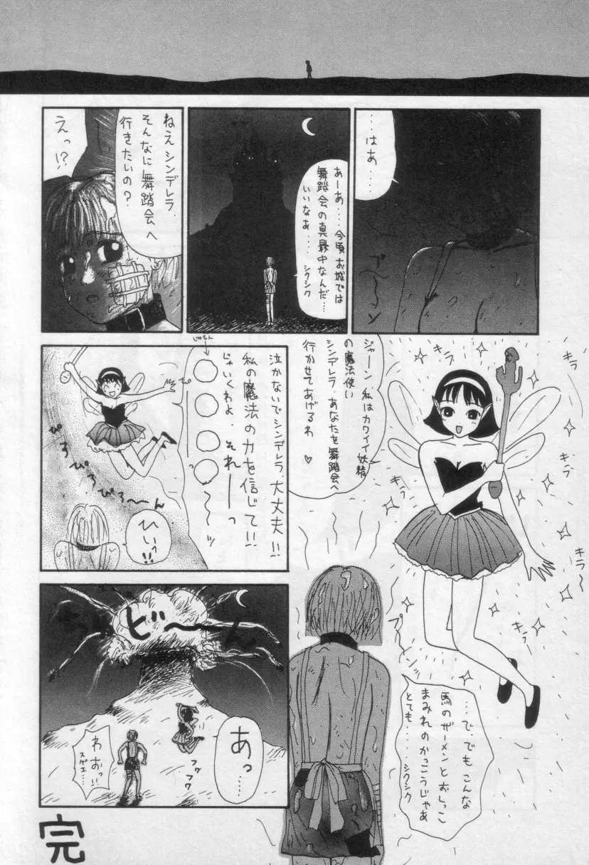 イエローミサイル Page.87