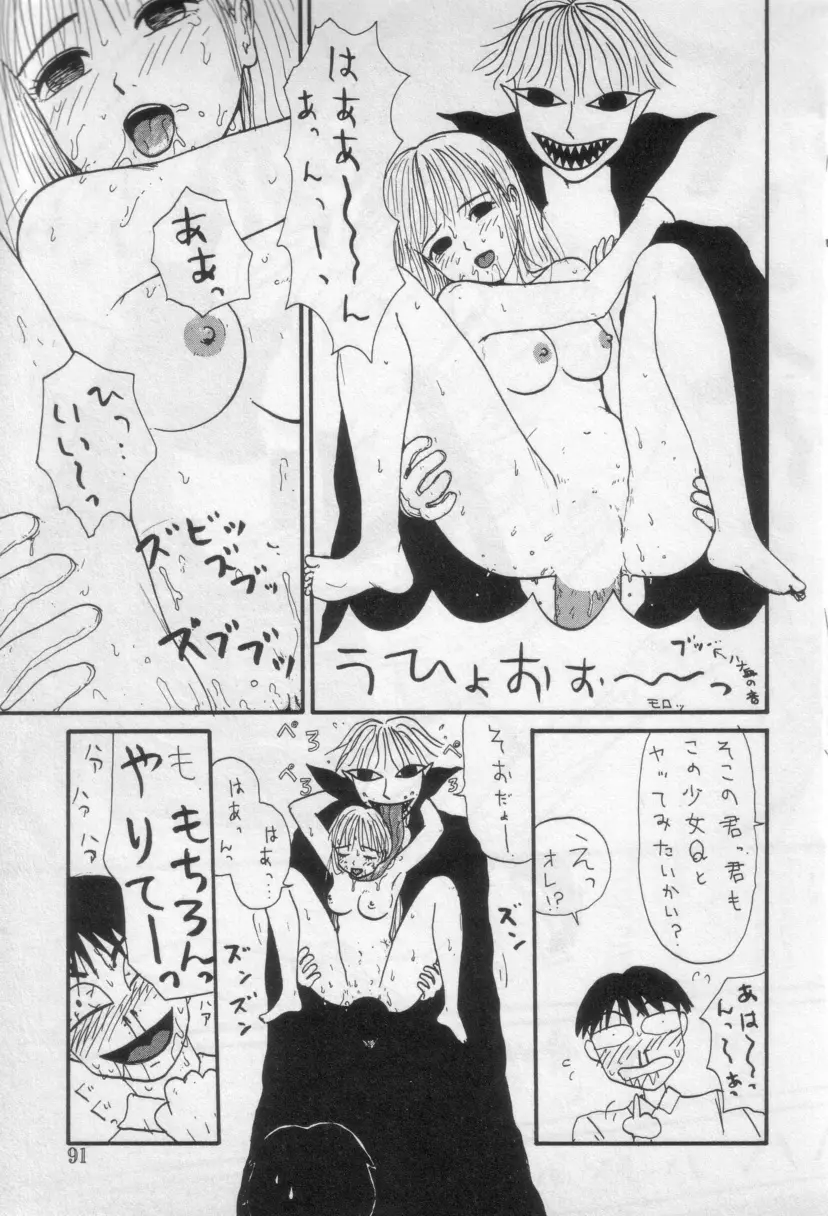 イエローミサイル Page.94