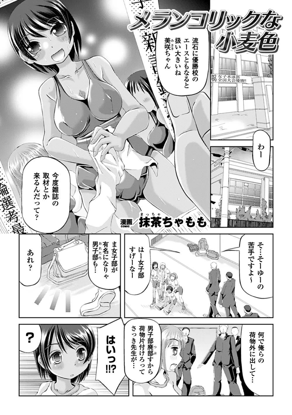 褐色ヒロイン アンソロジーコミックス Vol.1 デジタル版 Page.25