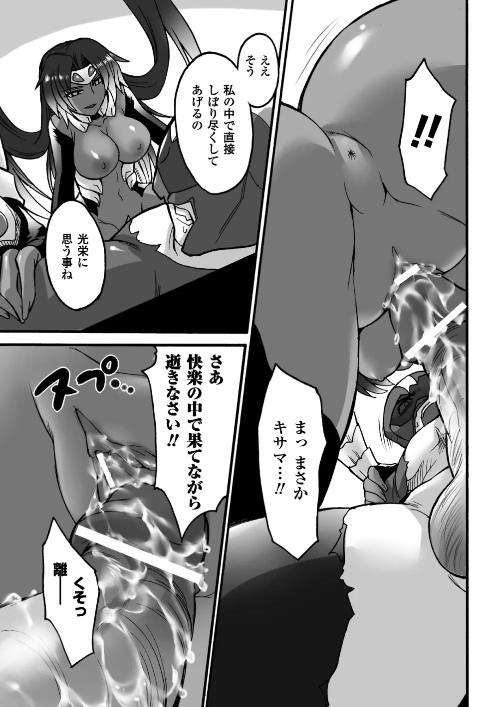 褐色ヒロイン アンソロジーコミックス Vol.1 デジタル版 Page.55