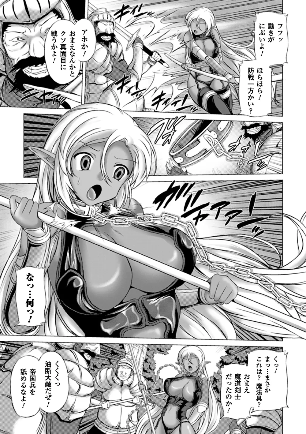 褐色ヒロイン アンソロジーコミックス Vol.1 デジタル版 Page.9