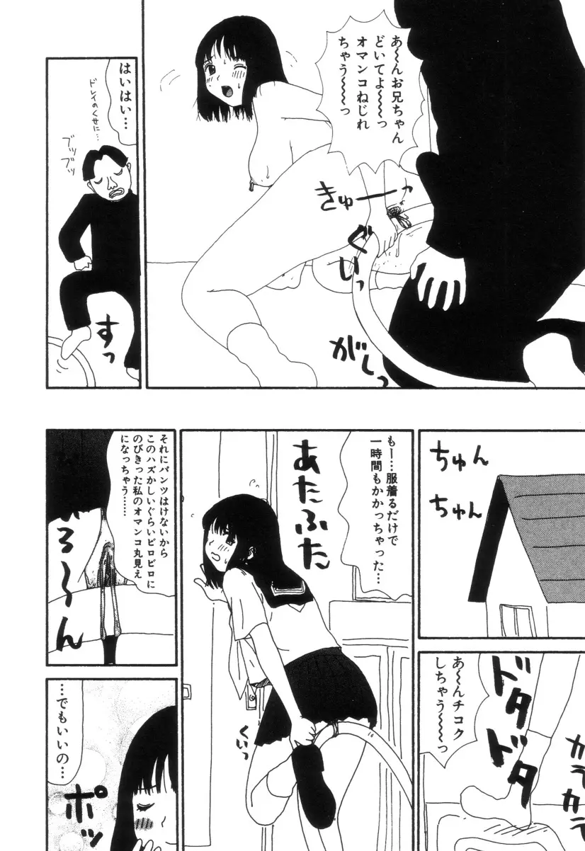 まるまる変丸ショウ 新装版 Page.78