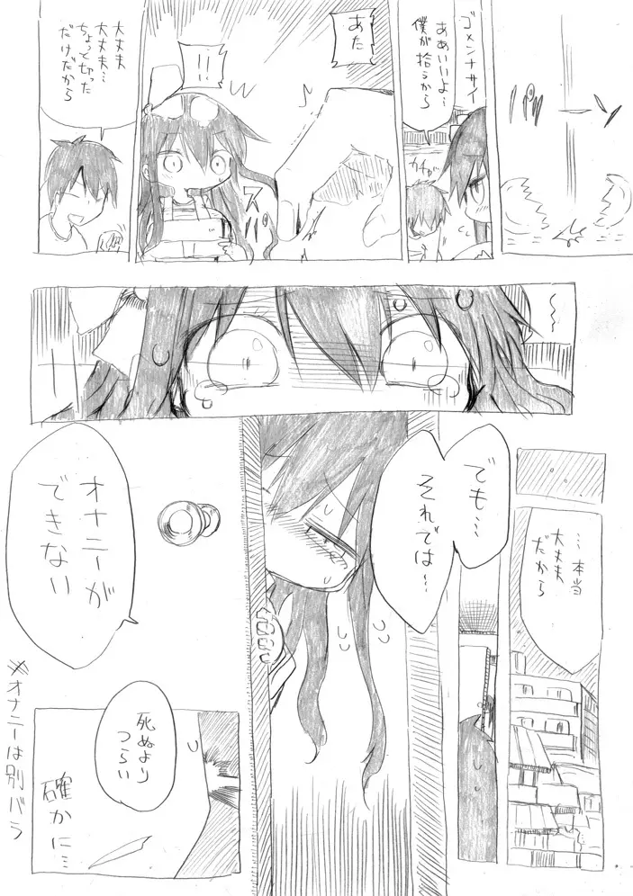 妖乳爆弾 Page.11