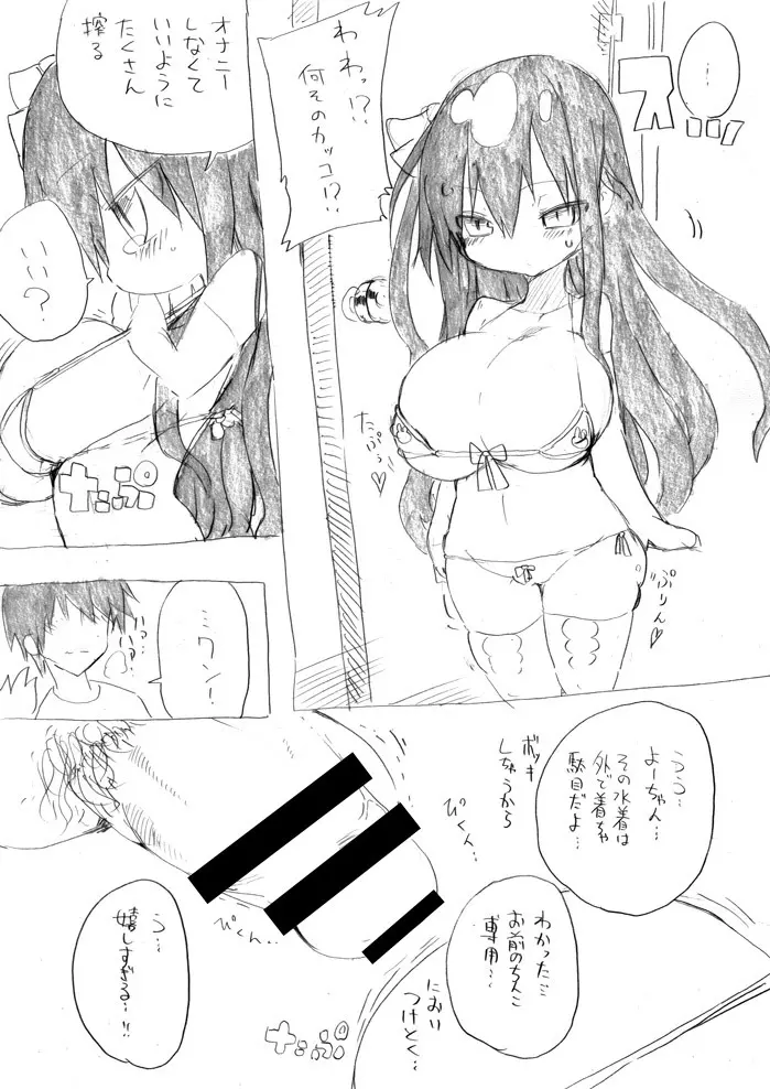 妖乳爆弾 Page.12