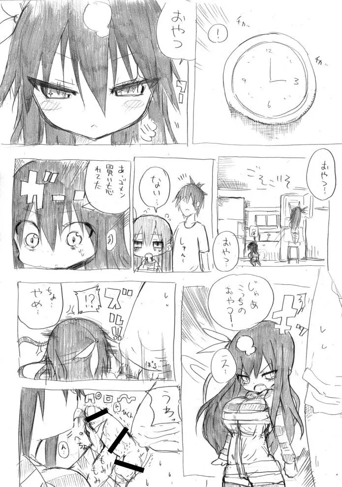 妖乳爆弾 Page.21