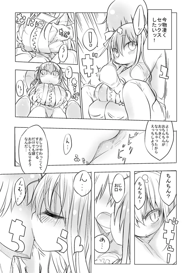 妖乳爆弾 Page.32