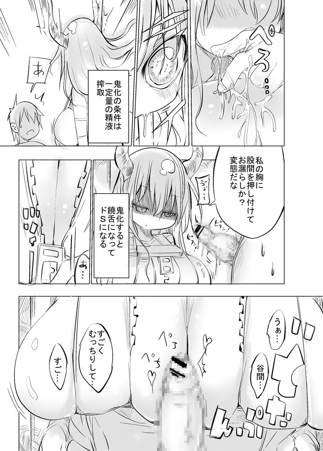 妖乳爆弾 Page.35