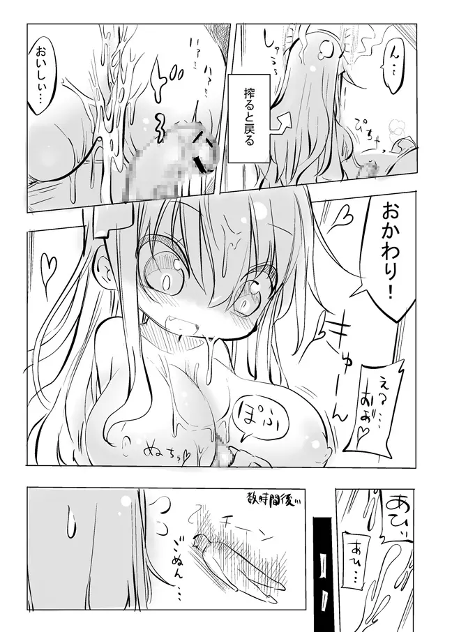 妖乳爆弾 Page.39