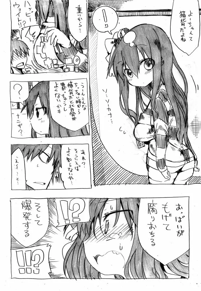 妖乳爆弾 Page.4