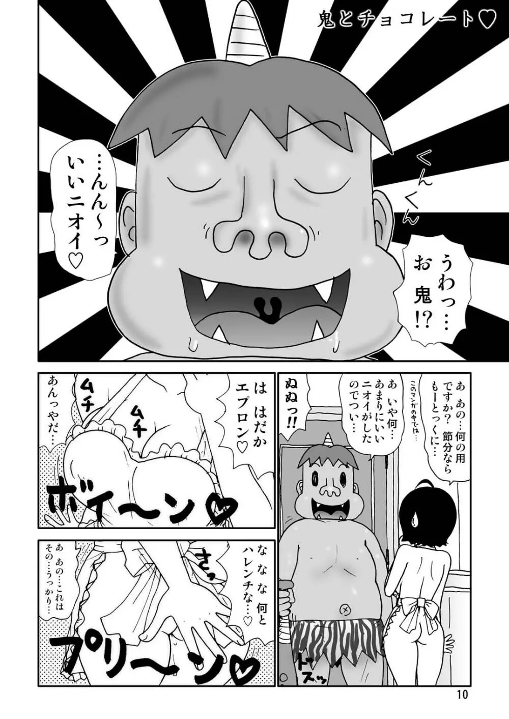スケベユミコチャン♥ Page.10