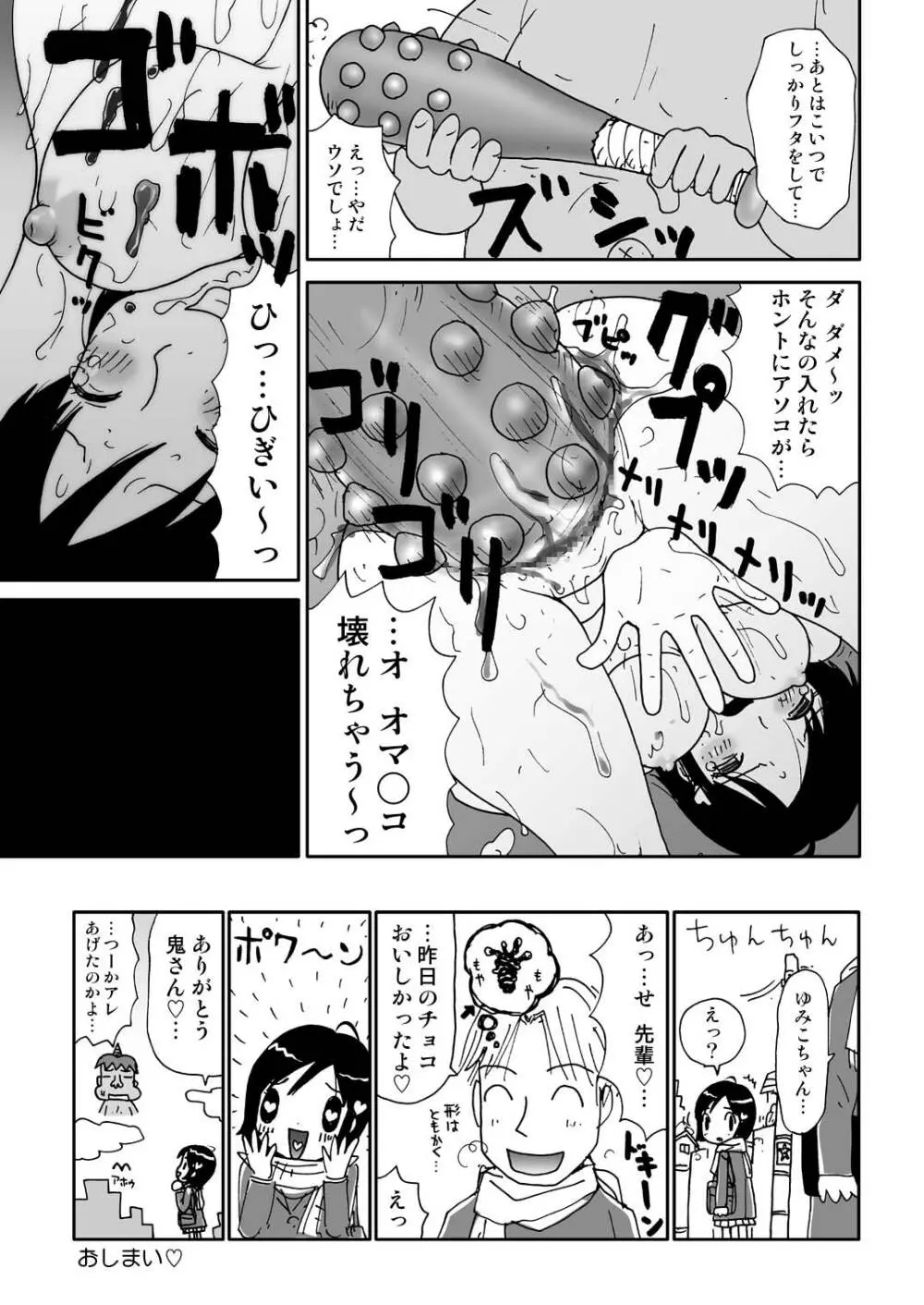 スケベユミコチャン♥ Page.13