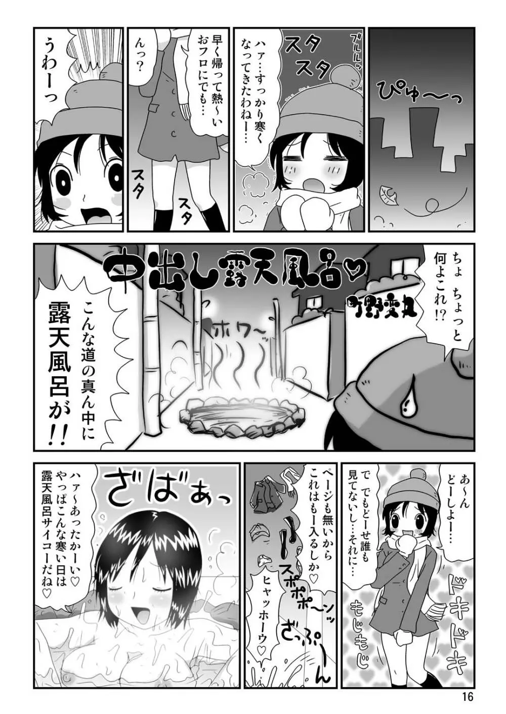 スケベユミコチャン♥ Page.16