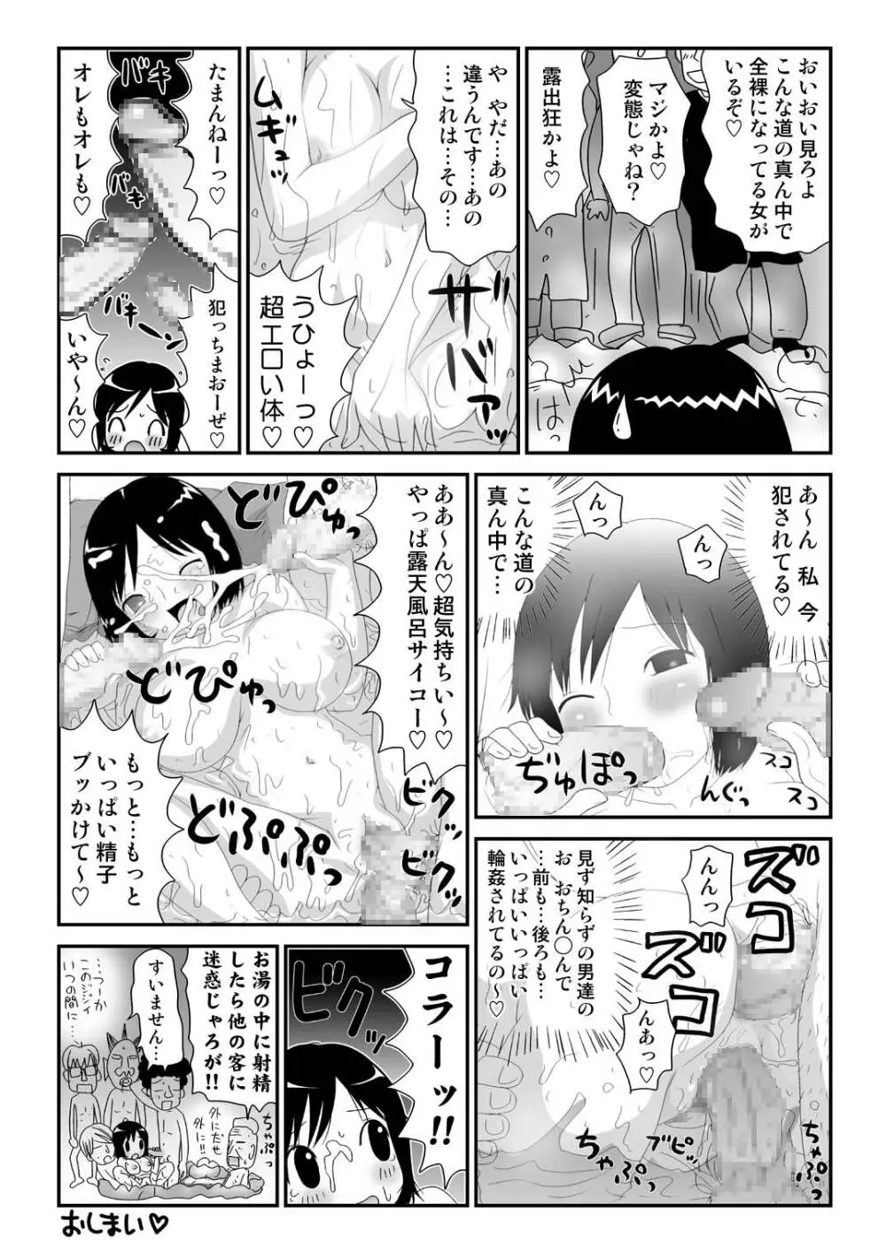スケベユミコチャン♥ Page.17