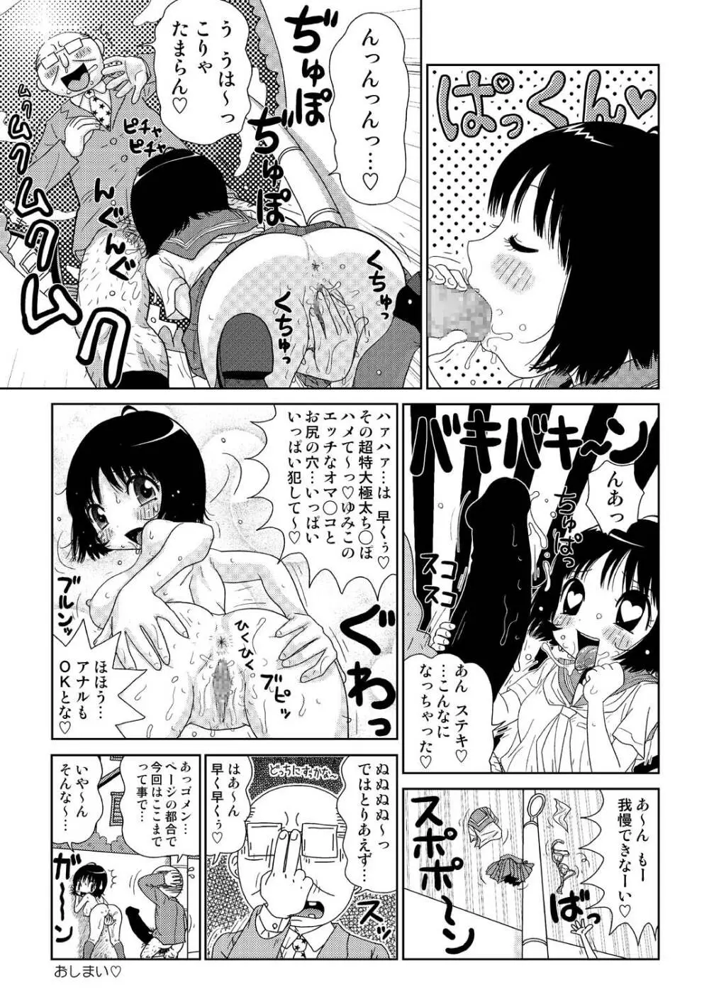 スケベユミコチャン♥ Page.19